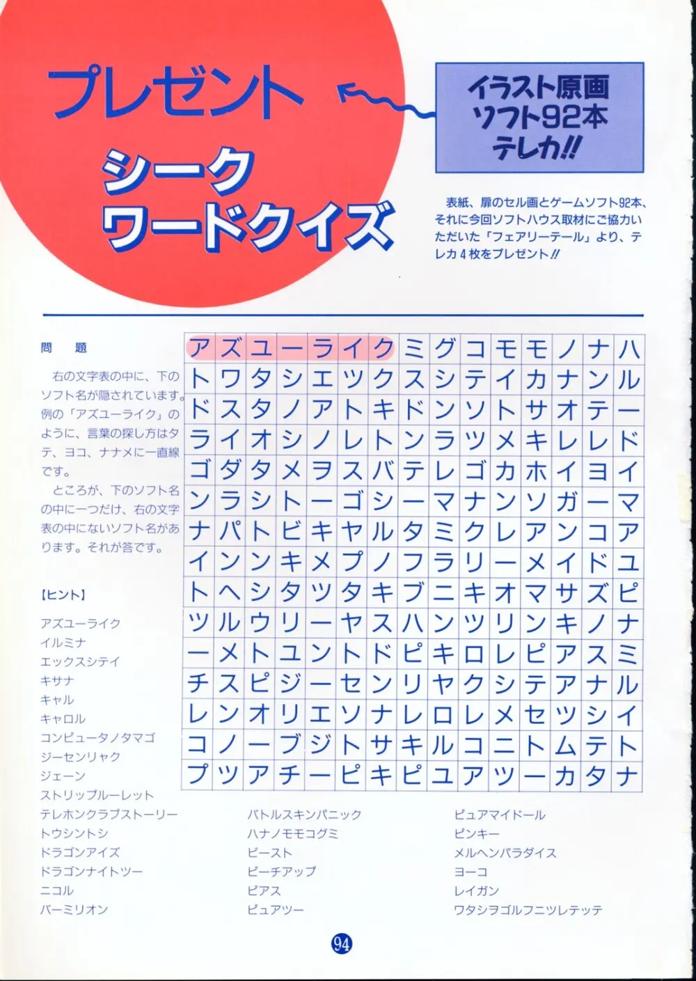 美少女ソフト大研究 part 2 - page98