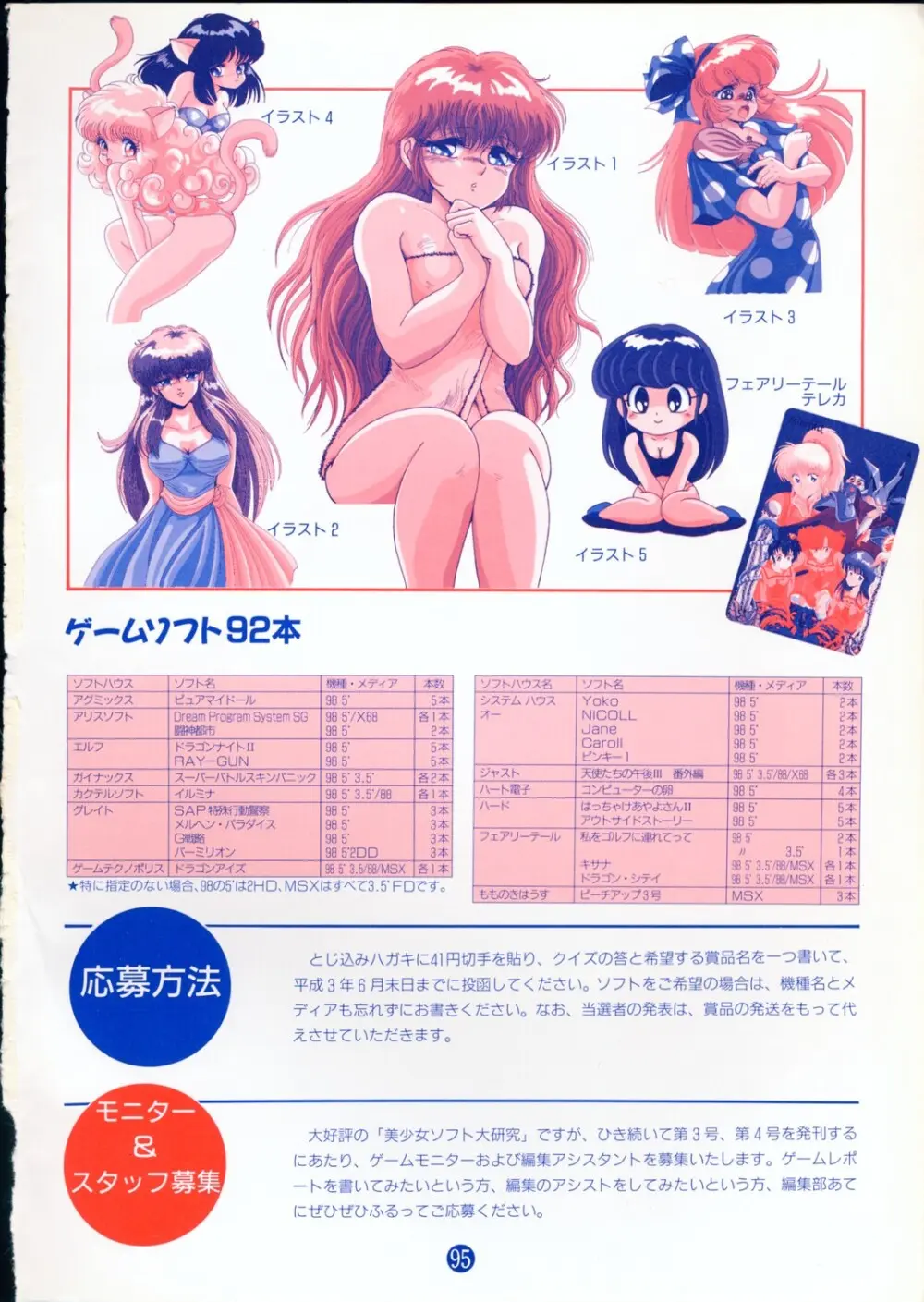 美少女ソフト大研究 part 2 - page99