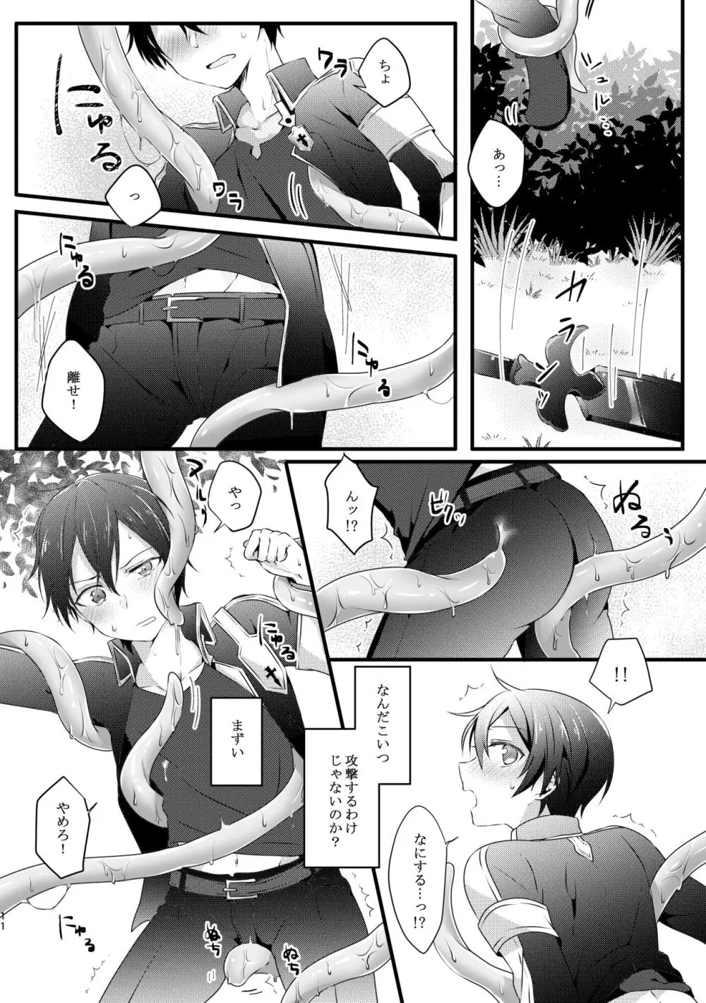 触手ちゃんはユジキリが羨ましい！ - page10