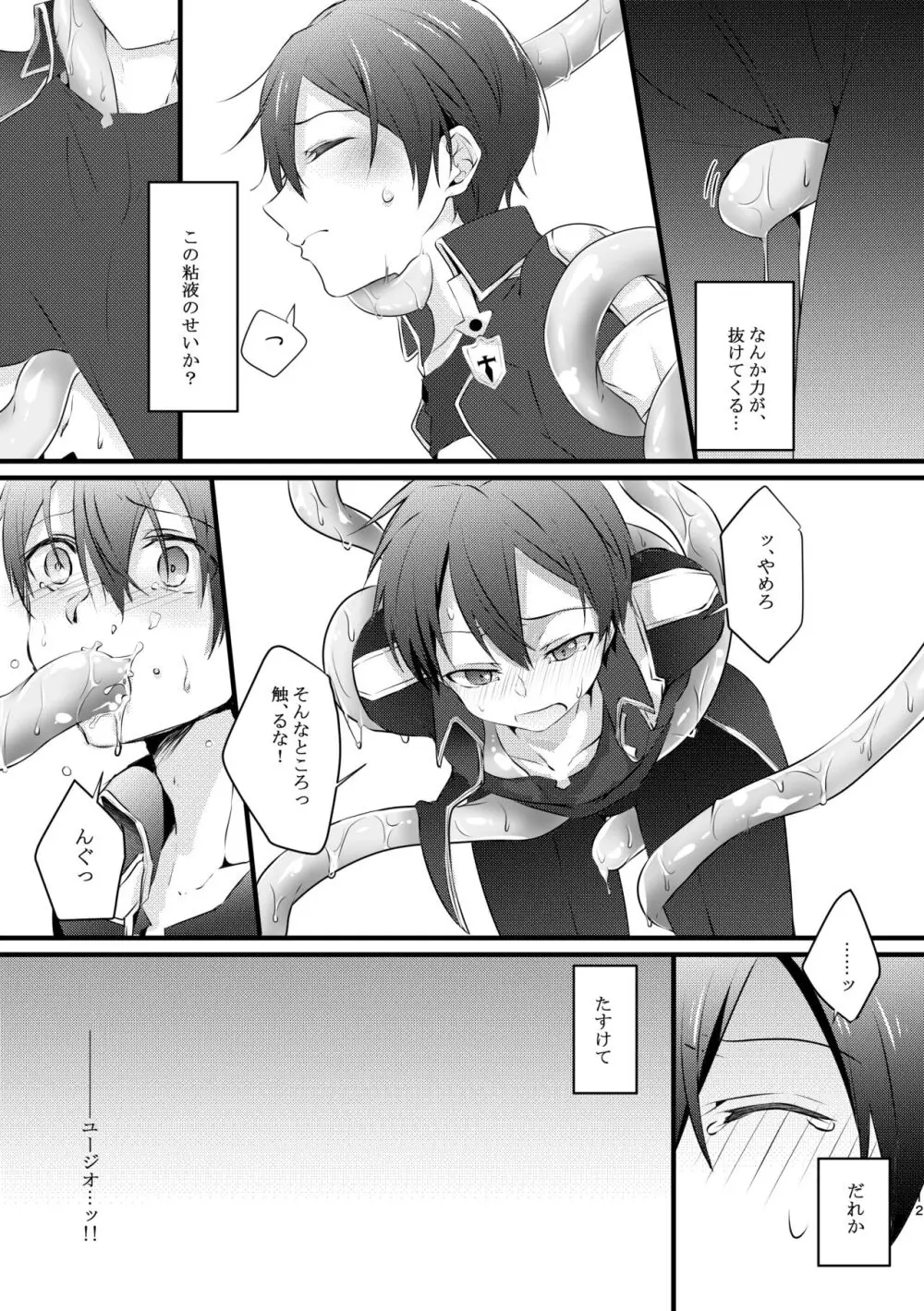 触手ちゃんはユジキリが羨ましい！ - page11