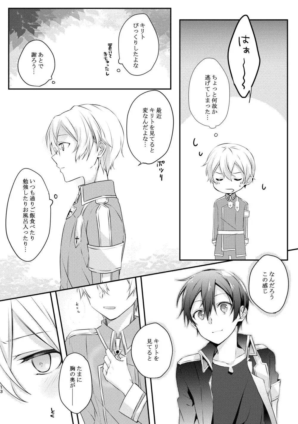 触手ちゃんはユジキリが羨ましい！ - page12