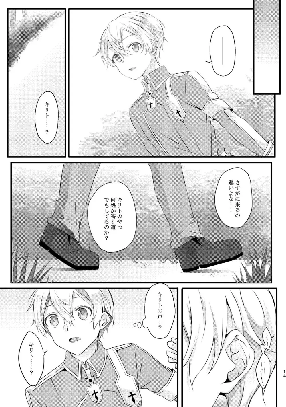 触手ちゃんはユジキリが羨ましい！ - page13