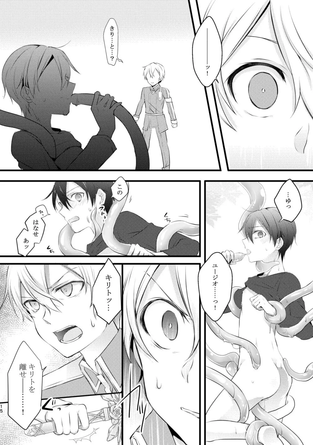 触手ちゃんはユジキリが羨ましい！ - page14