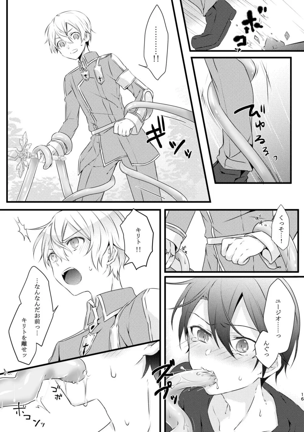触手ちゃんはユジキリが羨ましい！ - page15