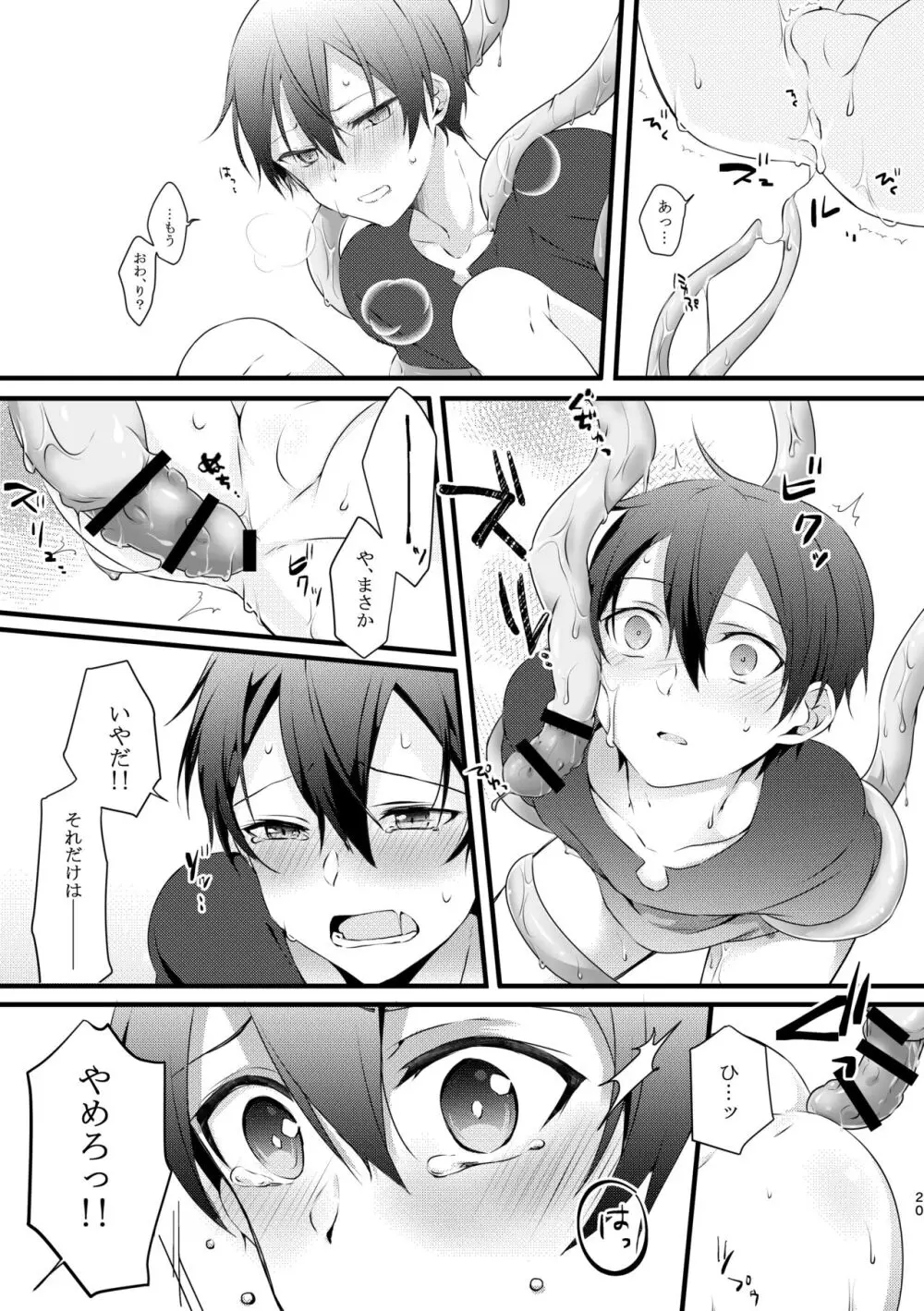 触手ちゃんはユジキリが羨ましい！ - page19