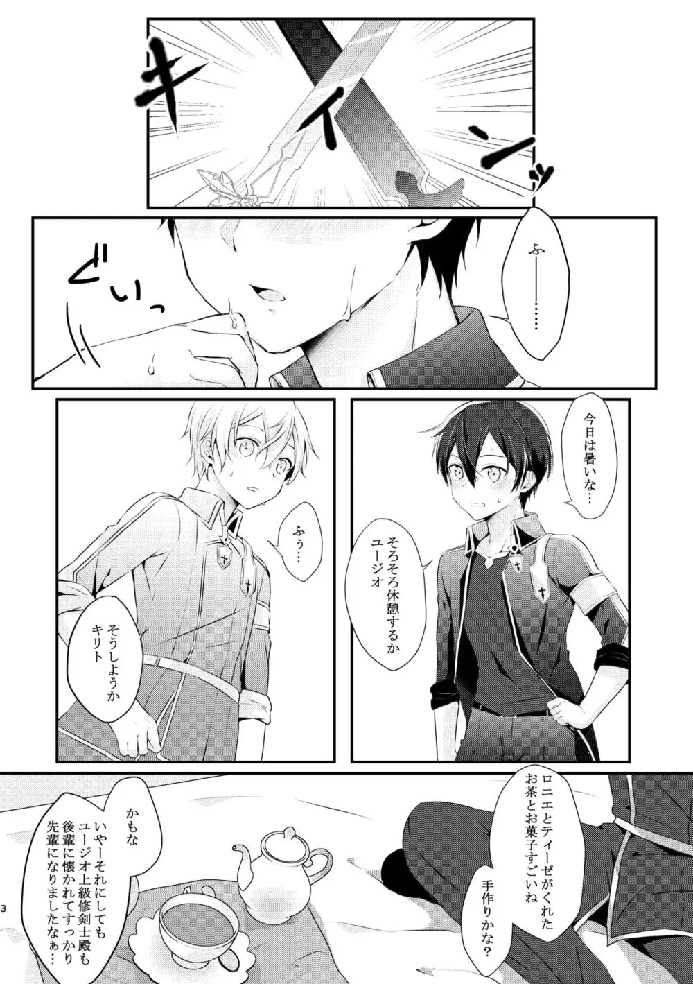 触手ちゃんはユジキリが羨ましい！ - page2
