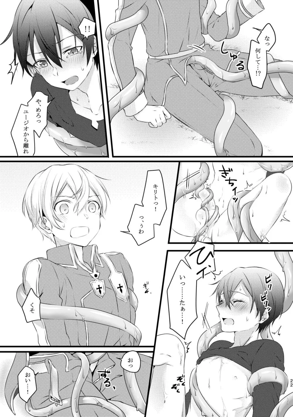 触手ちゃんはユジキリが羨ましい！ - page21