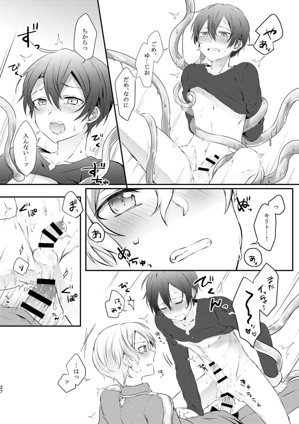 触手ちゃんはユジキリが羨ましい！ - page26