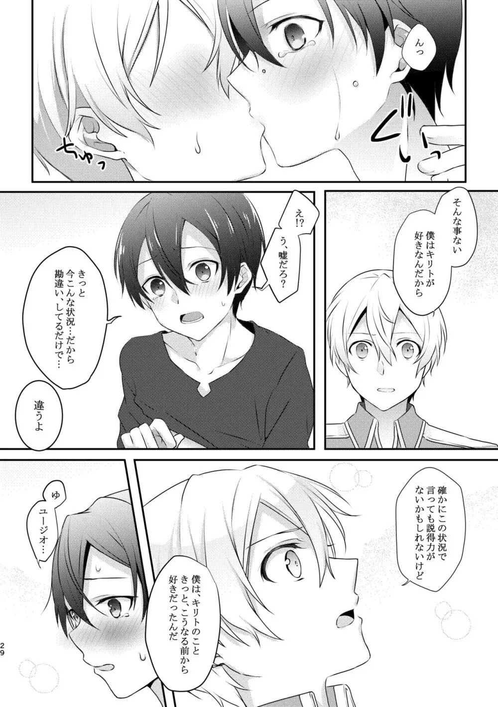 触手ちゃんはユジキリが羨ましい！ - page28