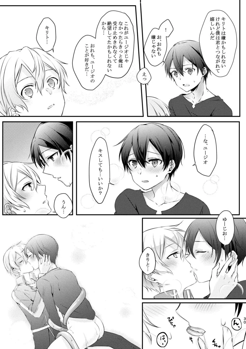 触手ちゃんはユジキリが羨ましい！ - page29