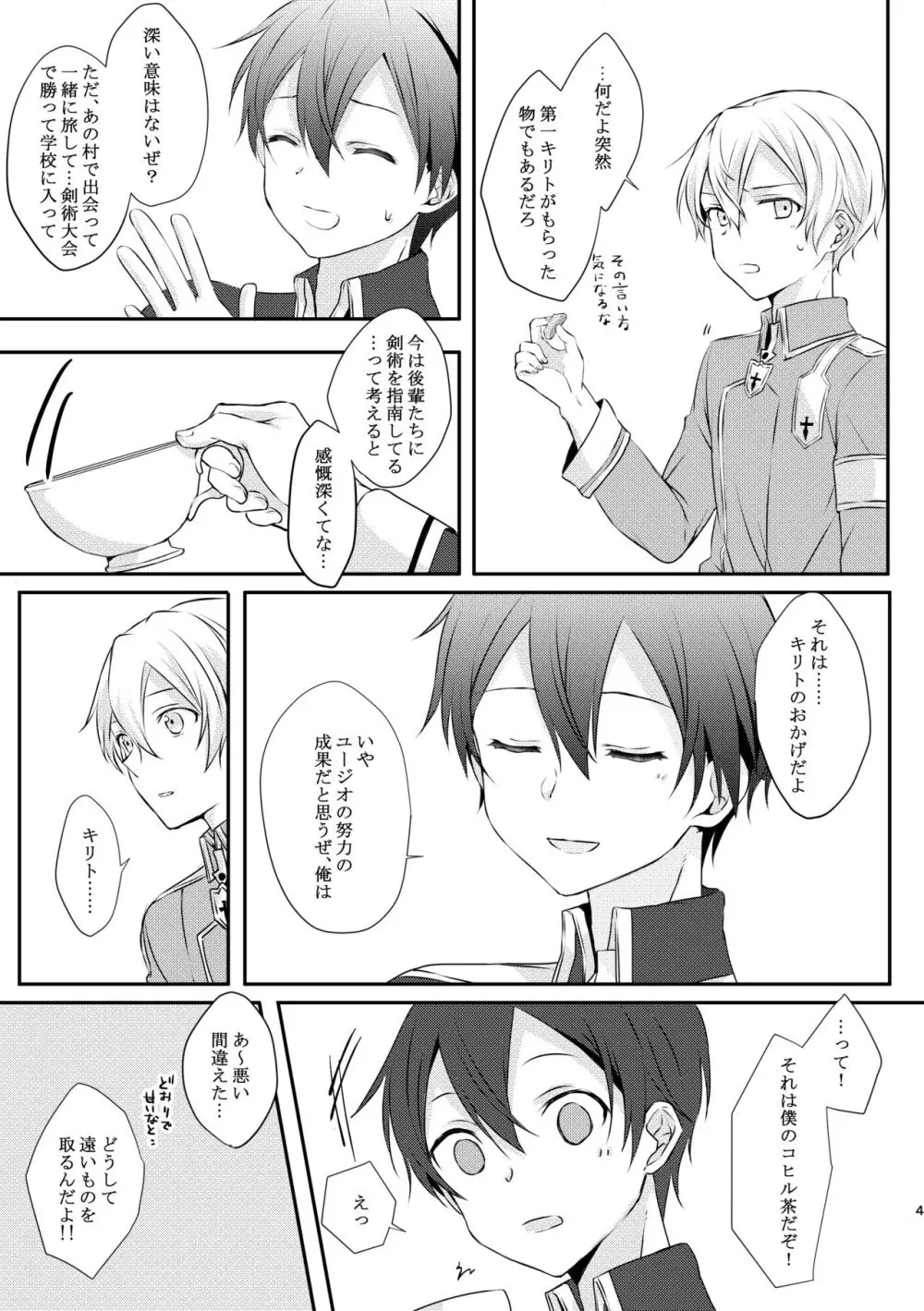 触手ちゃんはユジキリが羨ましい！ - page3