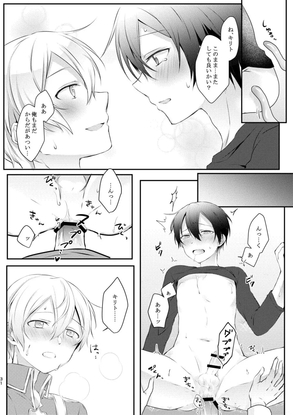 触手ちゃんはユジキリが羨ましい！ - page30