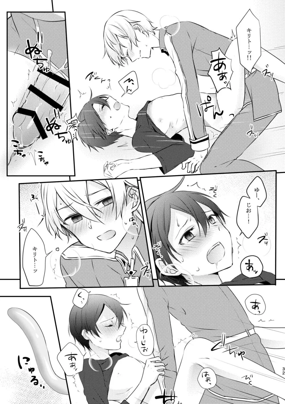 触手ちゃんはユジキリが羨ましい！ - page31
