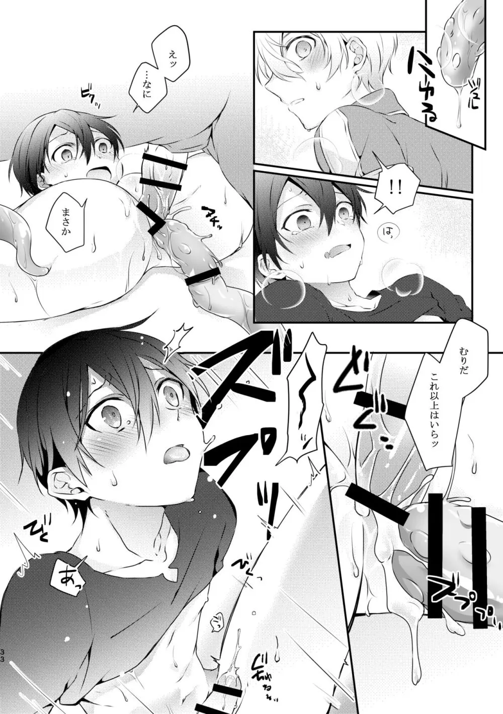 触手ちゃんはユジキリが羨ましい！ - page32
