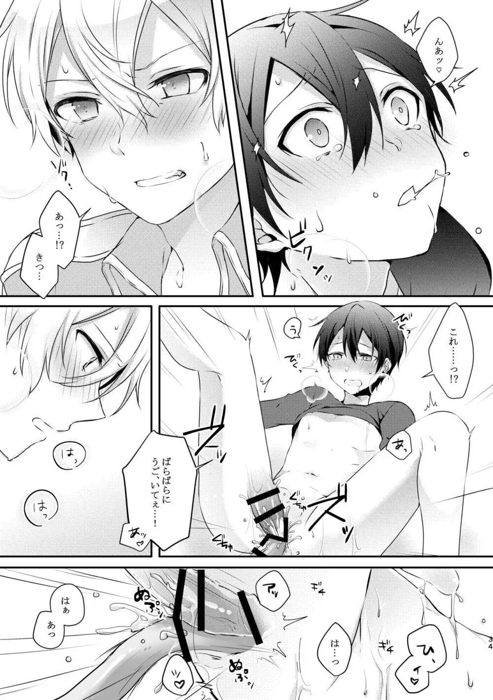 触手ちゃんはユジキリが羨ましい！ - page33
