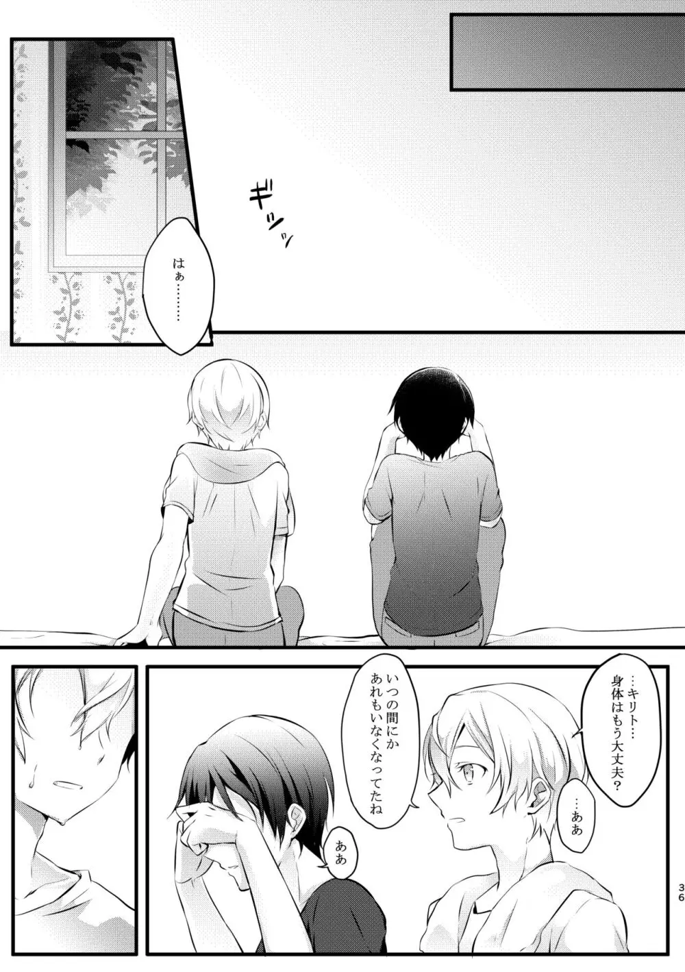 触手ちゃんはユジキリが羨ましい！ - page35