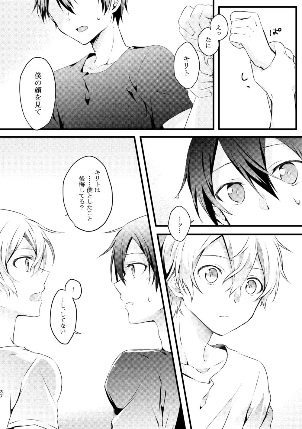 触手ちゃんはユジキリが羨ましい！ - page36