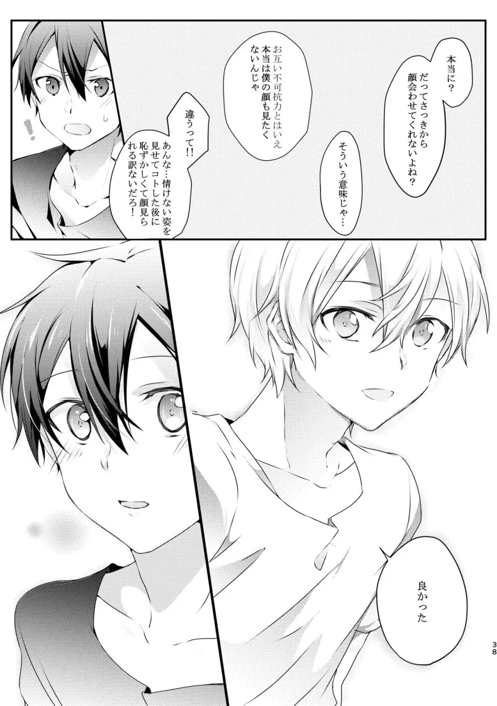 触手ちゃんはユジキリが羨ましい！ - page37