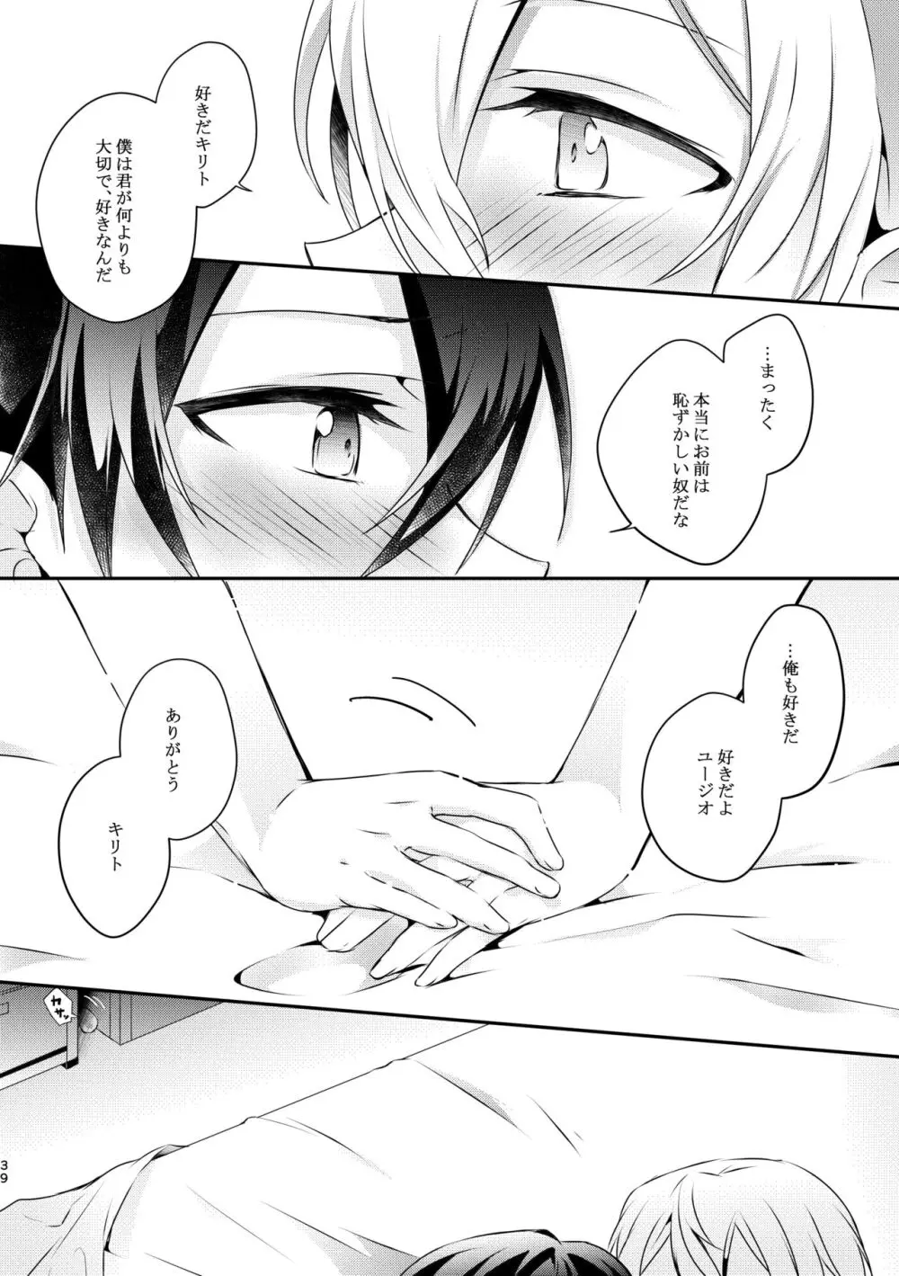 触手ちゃんはユジキリが羨ましい！ - page38