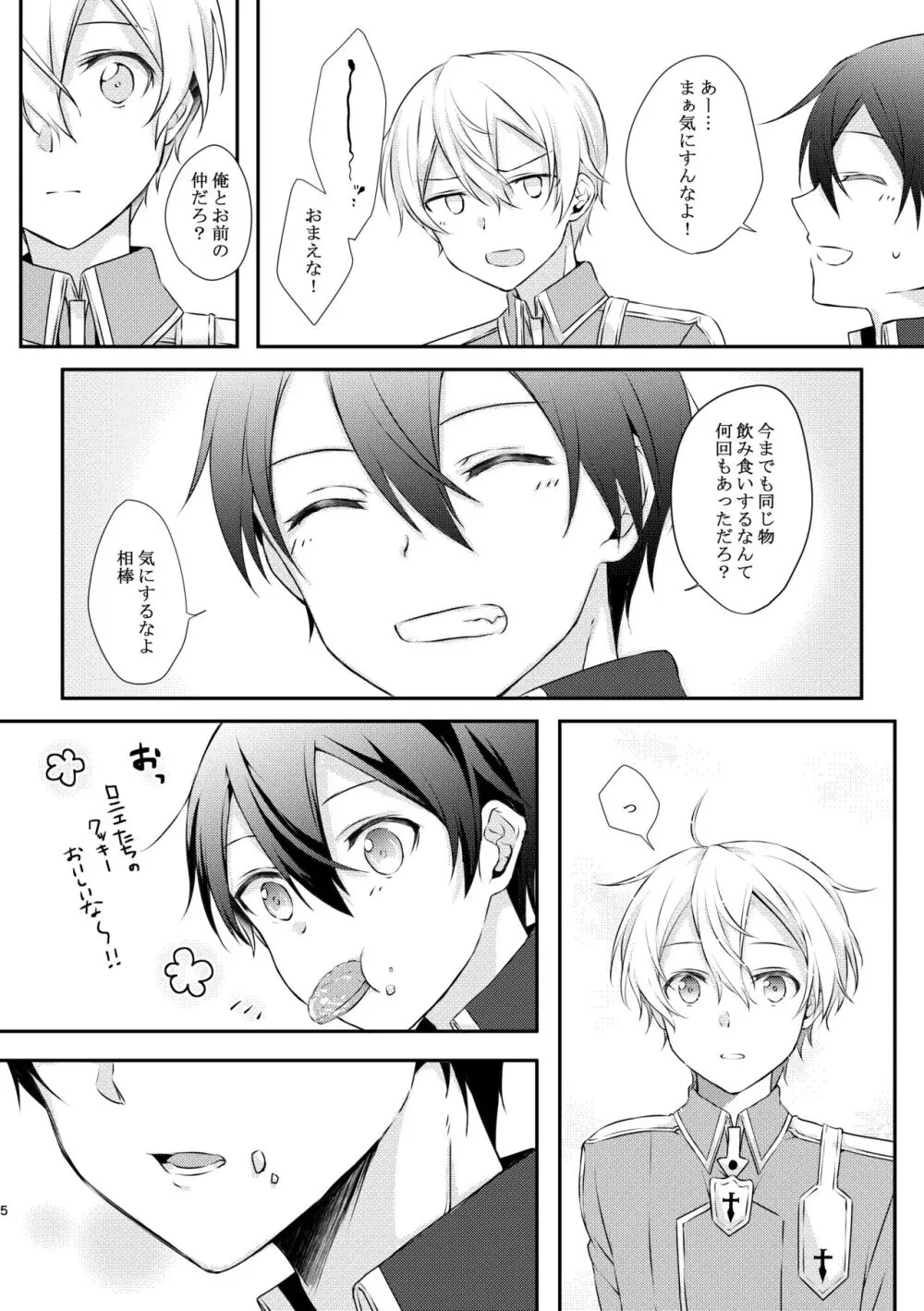 触手ちゃんはユジキリが羨ましい！ - page4