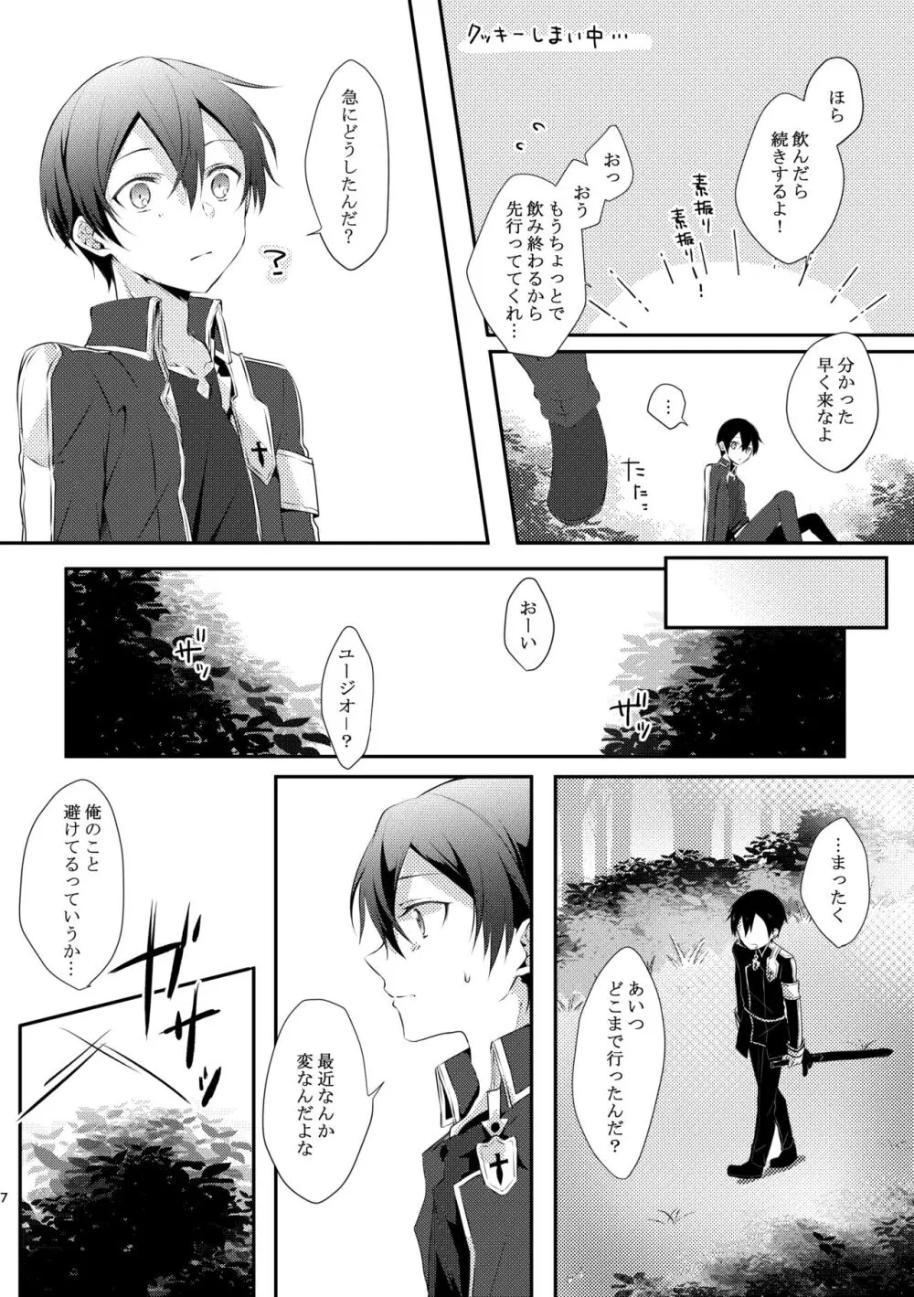 触手ちゃんはユジキリが羨ましい！ - page6