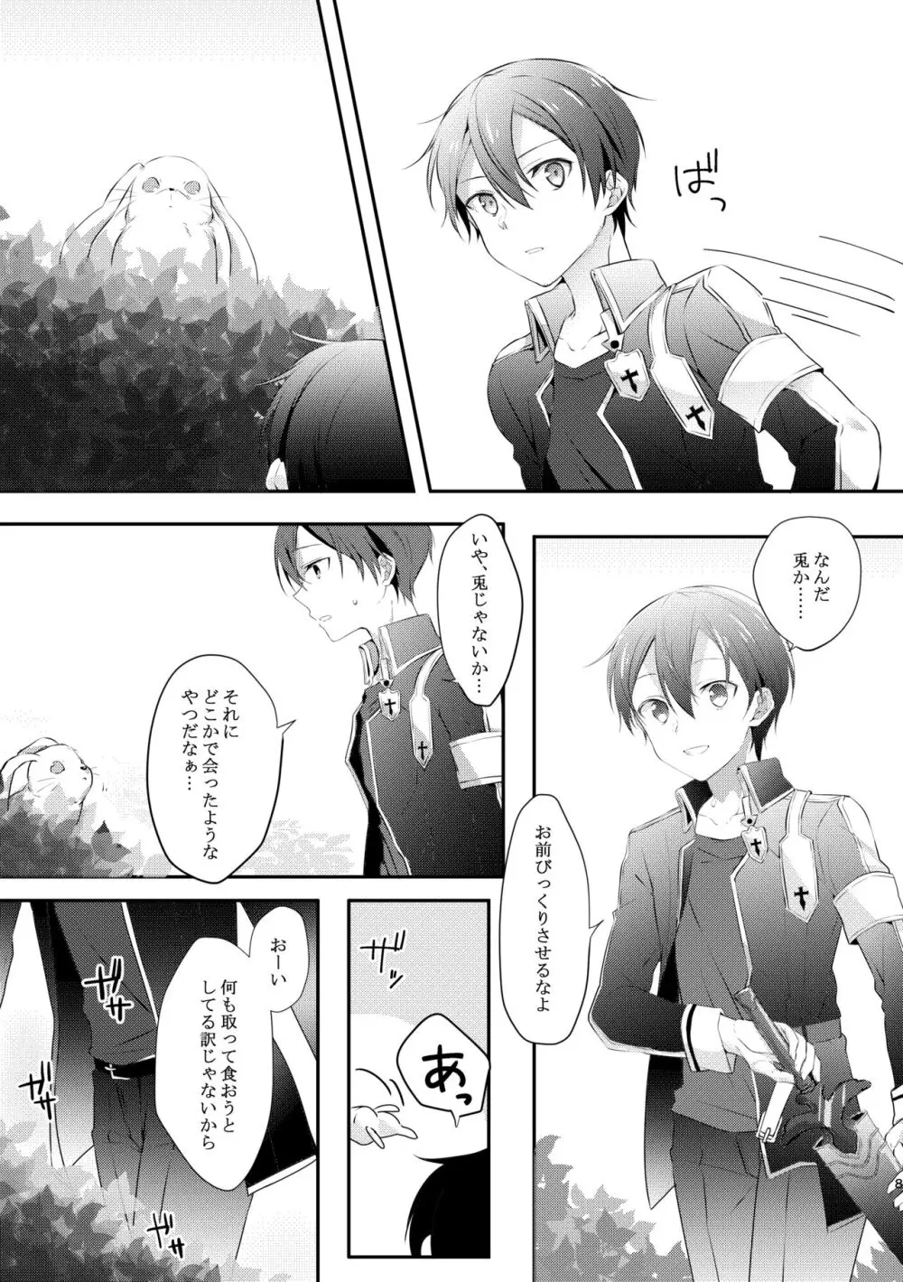 触手ちゃんはユジキリが羨ましい！ - page7