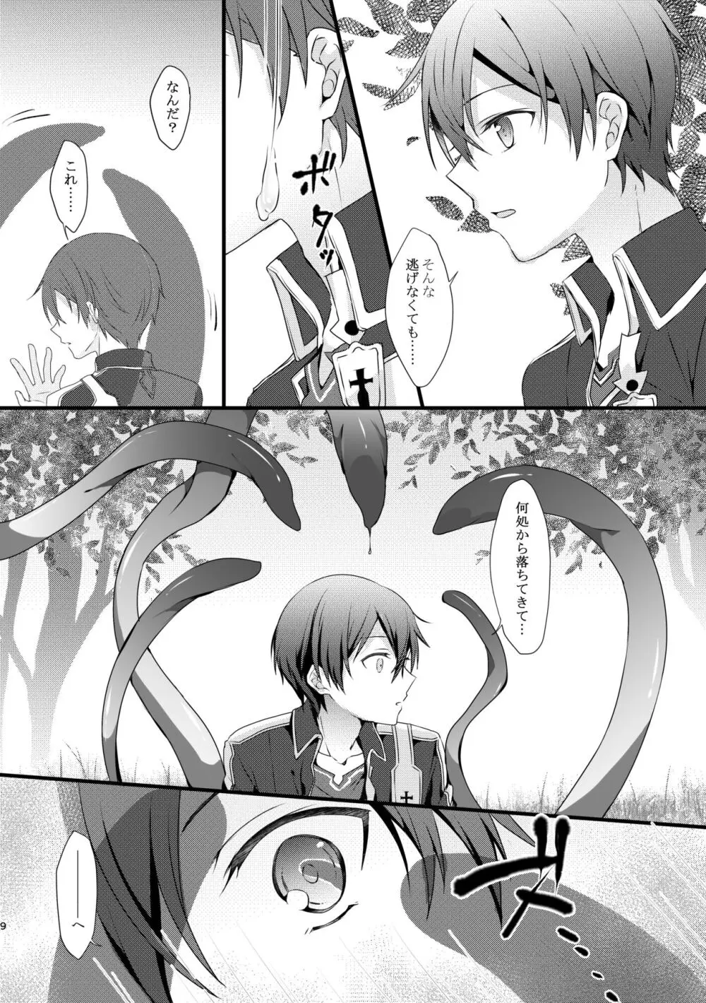 触手ちゃんはユジキリが羨ましい！ - page8