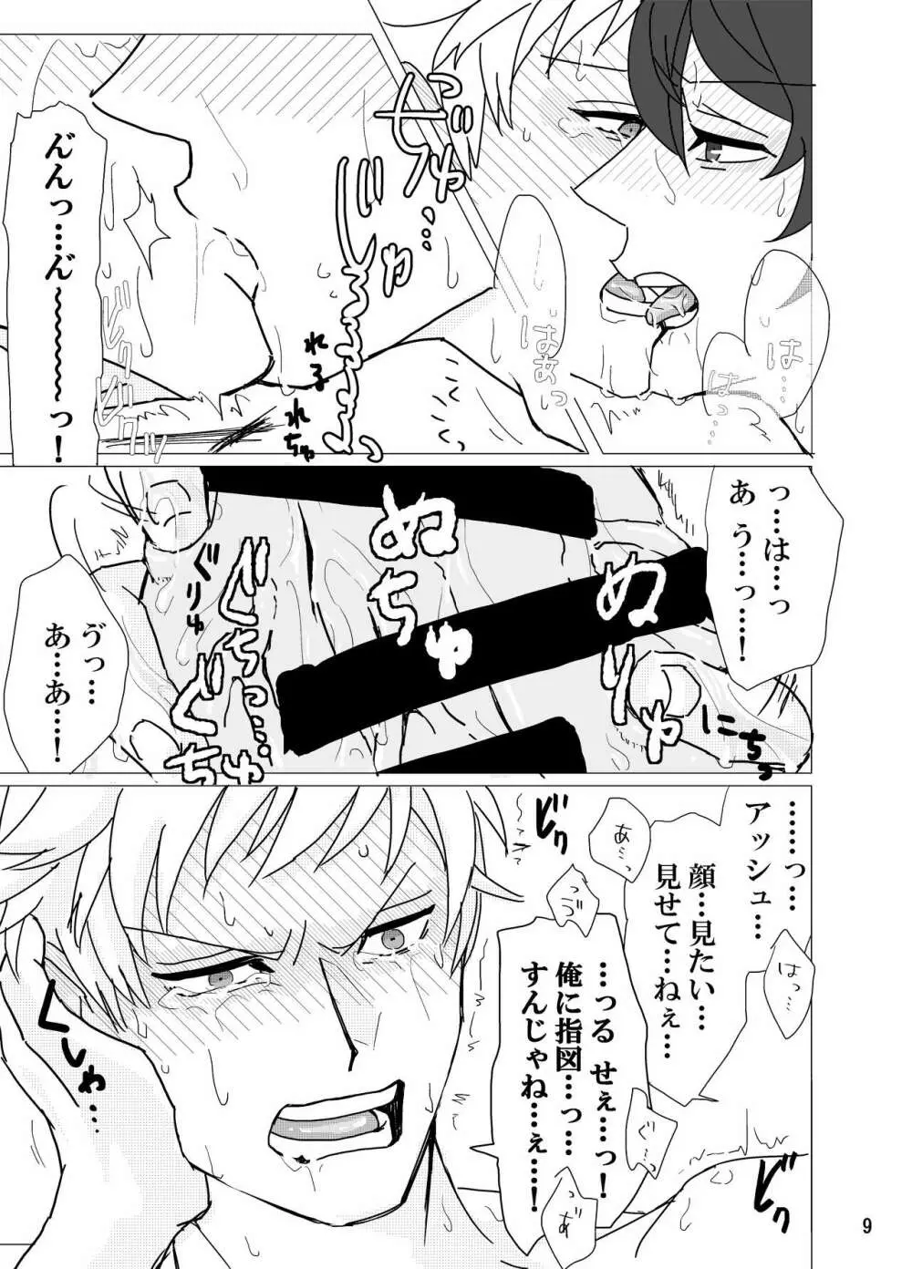 ギーク野郎はわかってない！ - page10