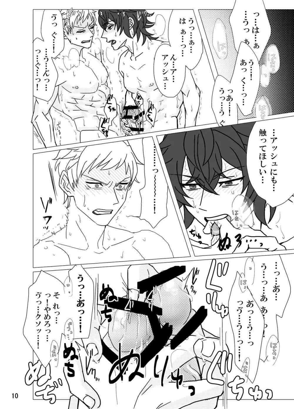 ギーク野郎はわかってない！ - page11