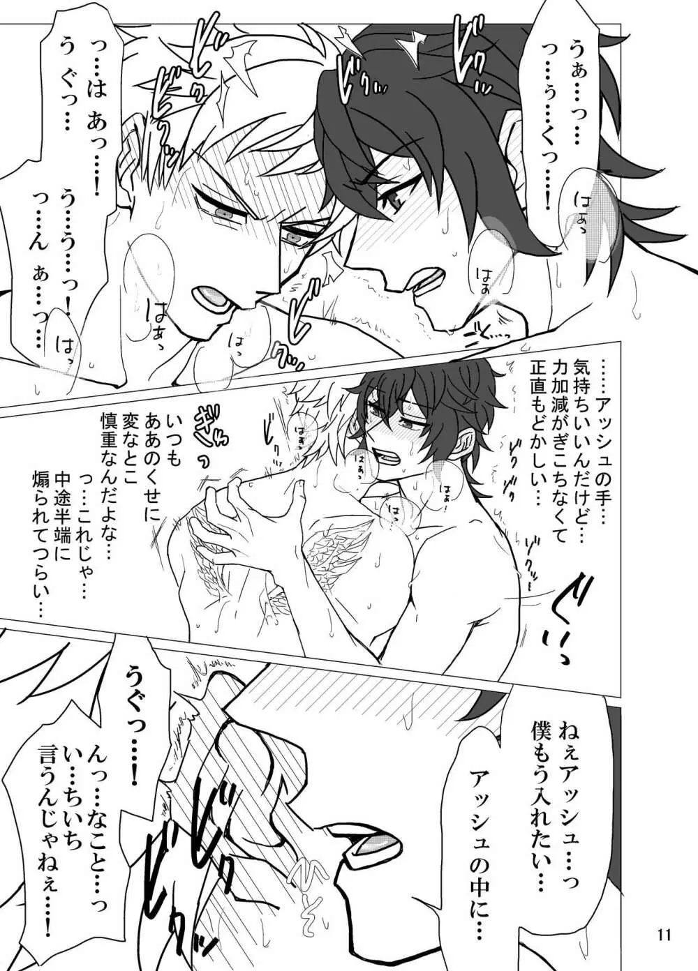 ギーク野郎はわかってない！ - page12