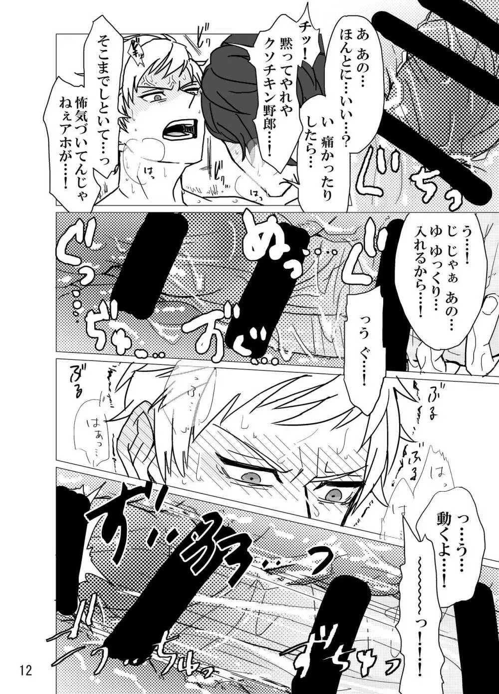ギーク野郎はわかってない！ - page13