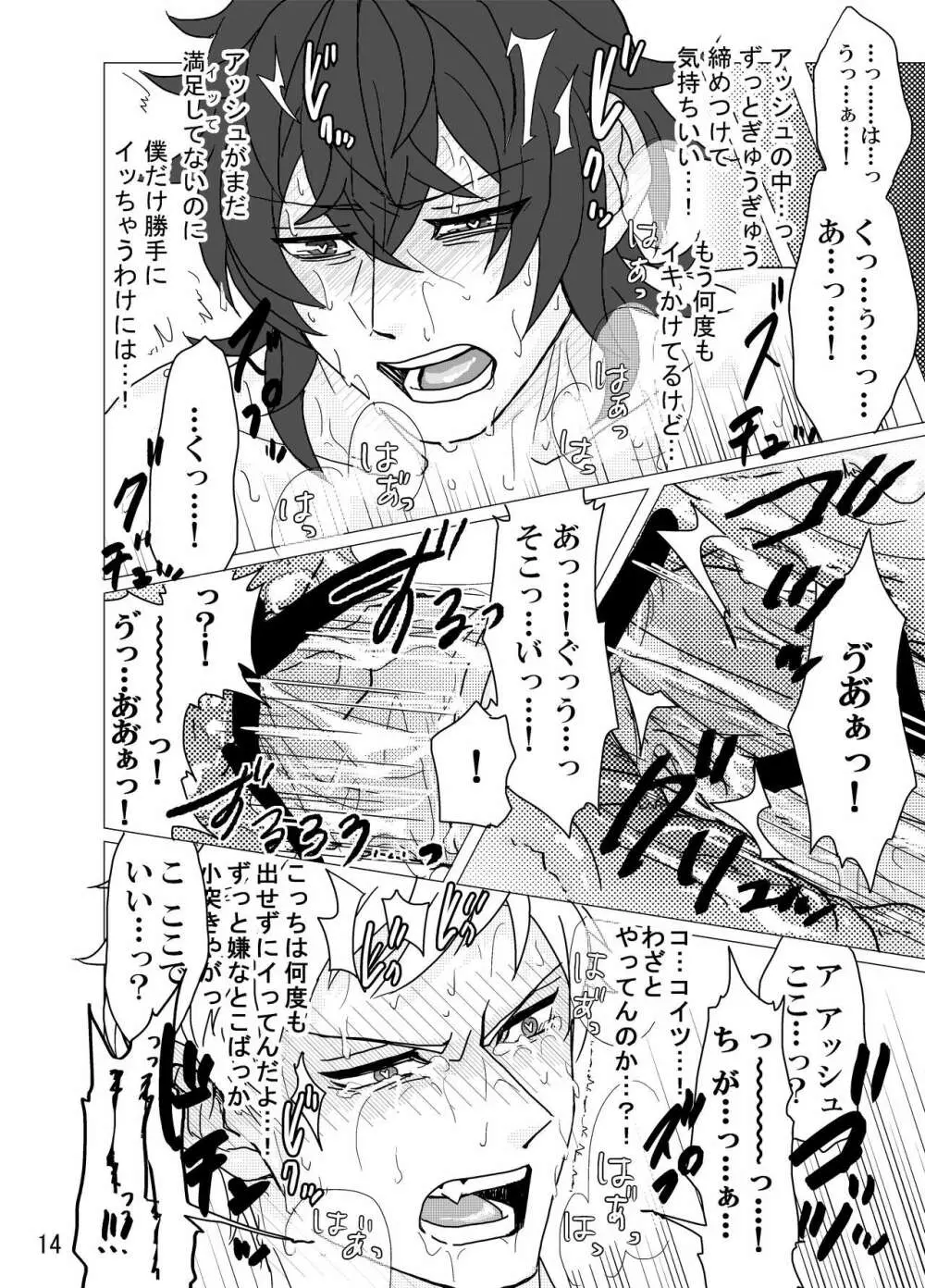 ギーク野郎はわかってない！ - page15