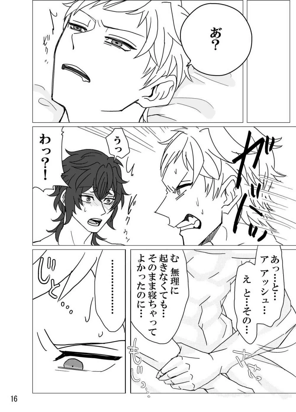 ギーク野郎はわかってない！ - page17