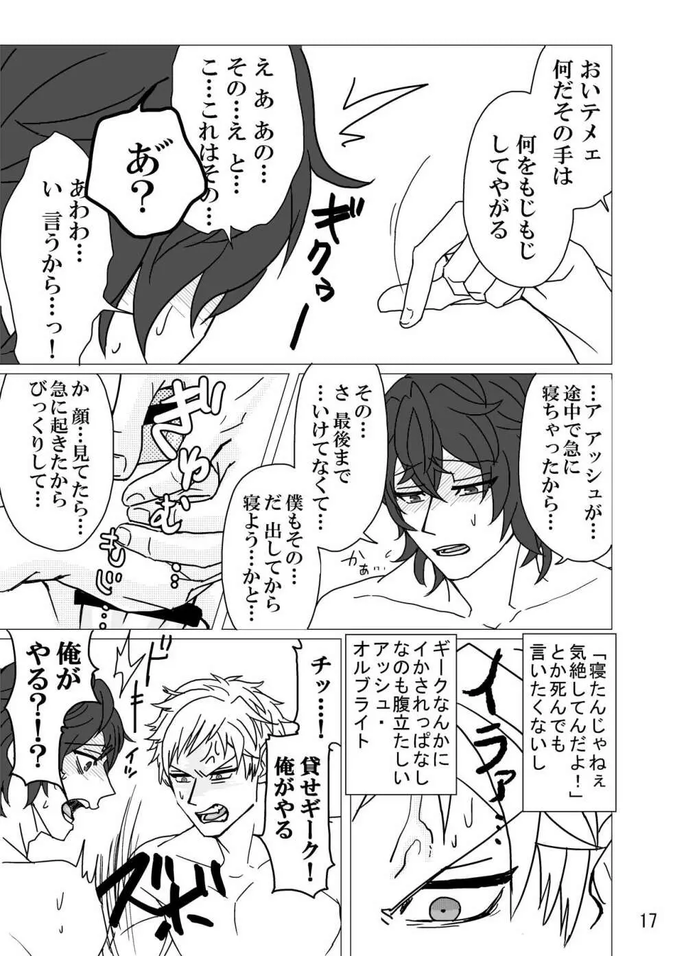 ギーク野郎はわかってない！ - page18
