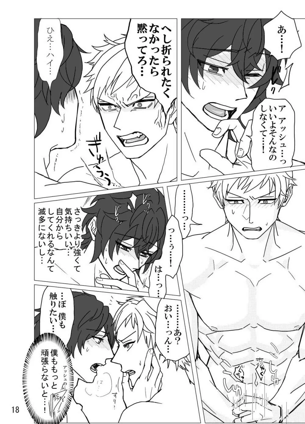 ギーク野郎はわかってない！ - page19