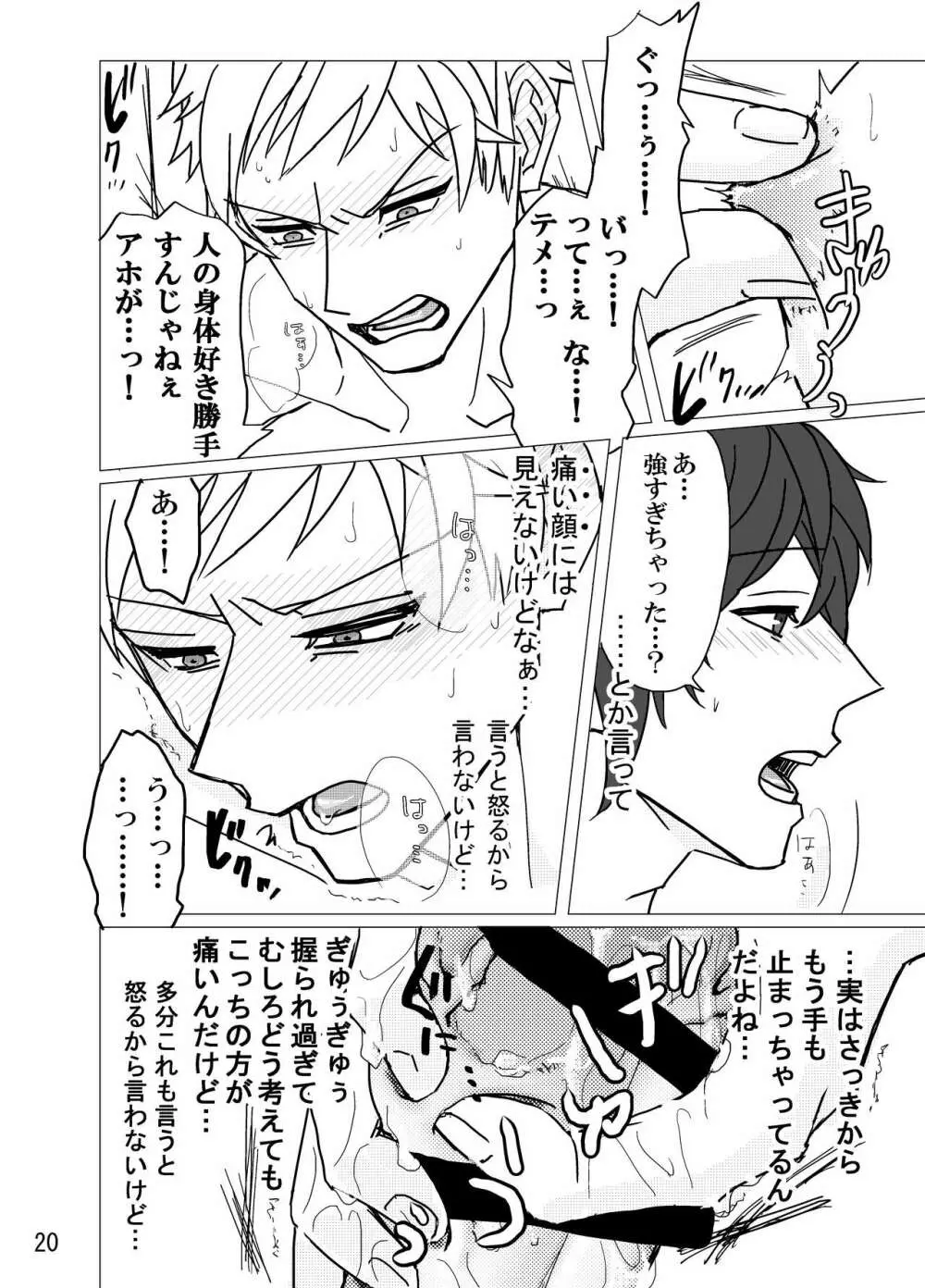 ギーク野郎はわかってない！ - page21