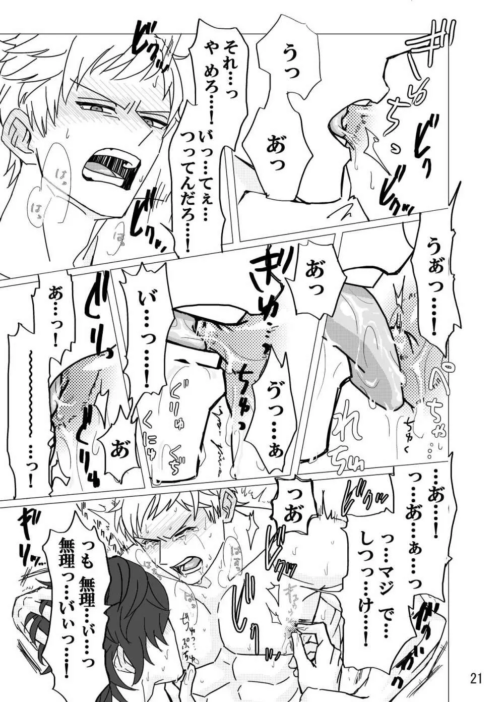ギーク野郎はわかってない！ - page22