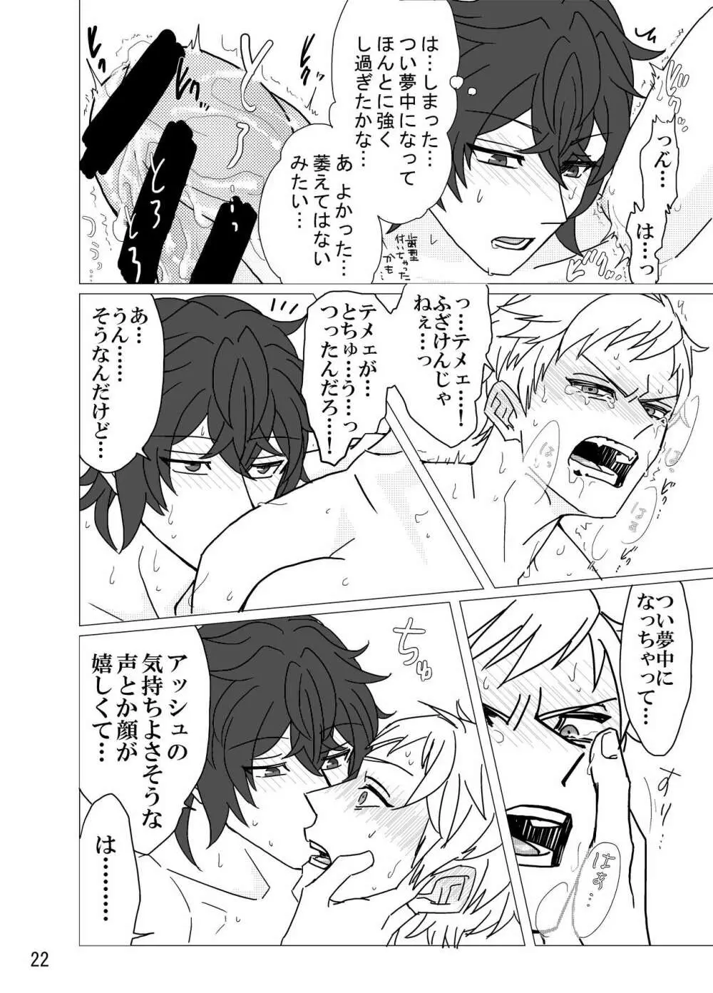 ギーク野郎はわかってない！ - page23