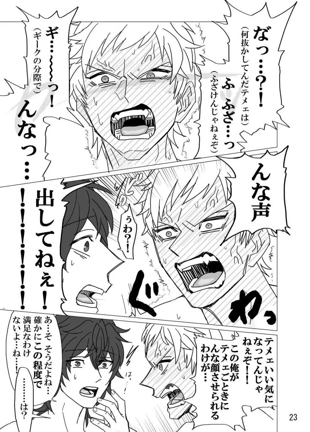 ギーク野郎はわかってない！ - page24