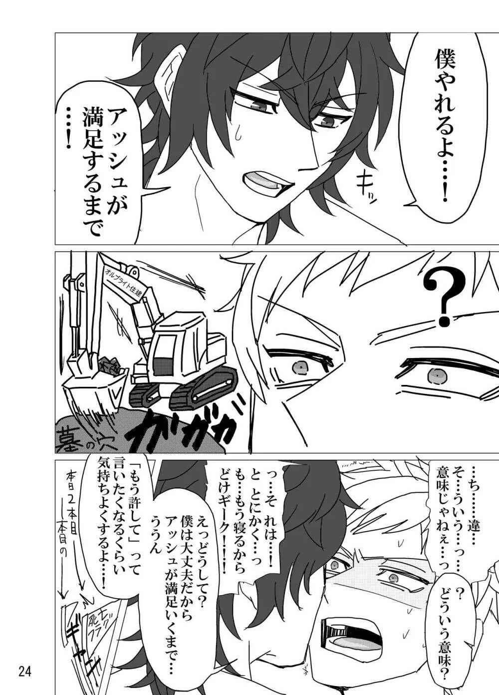 ギーク野郎はわかってない！ - page25