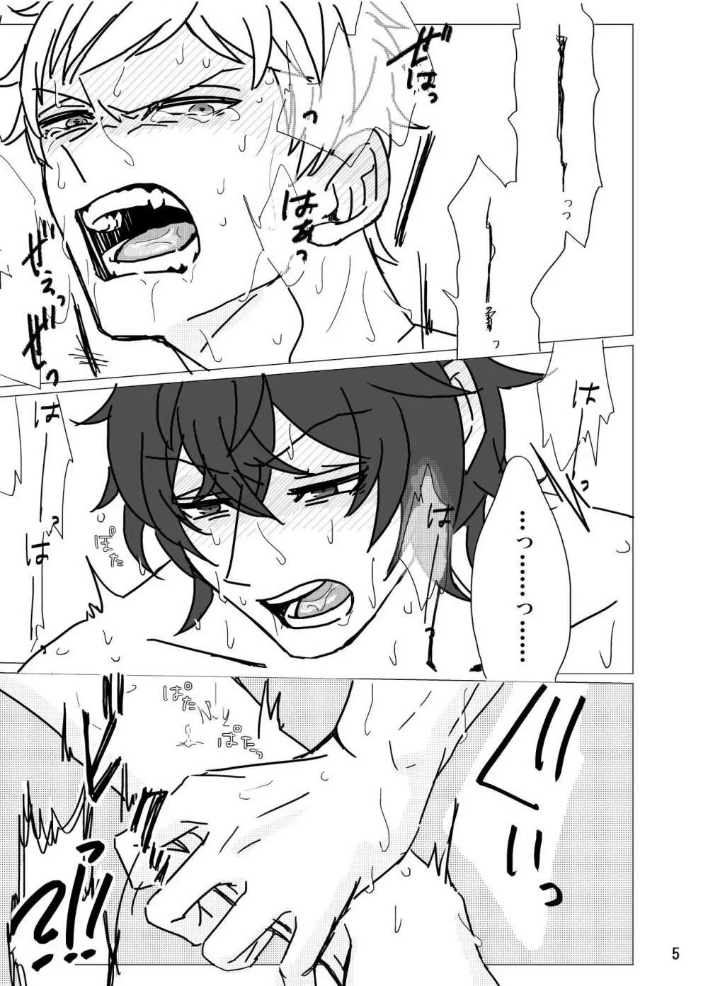 ギーク野郎はわかってない！ - page6