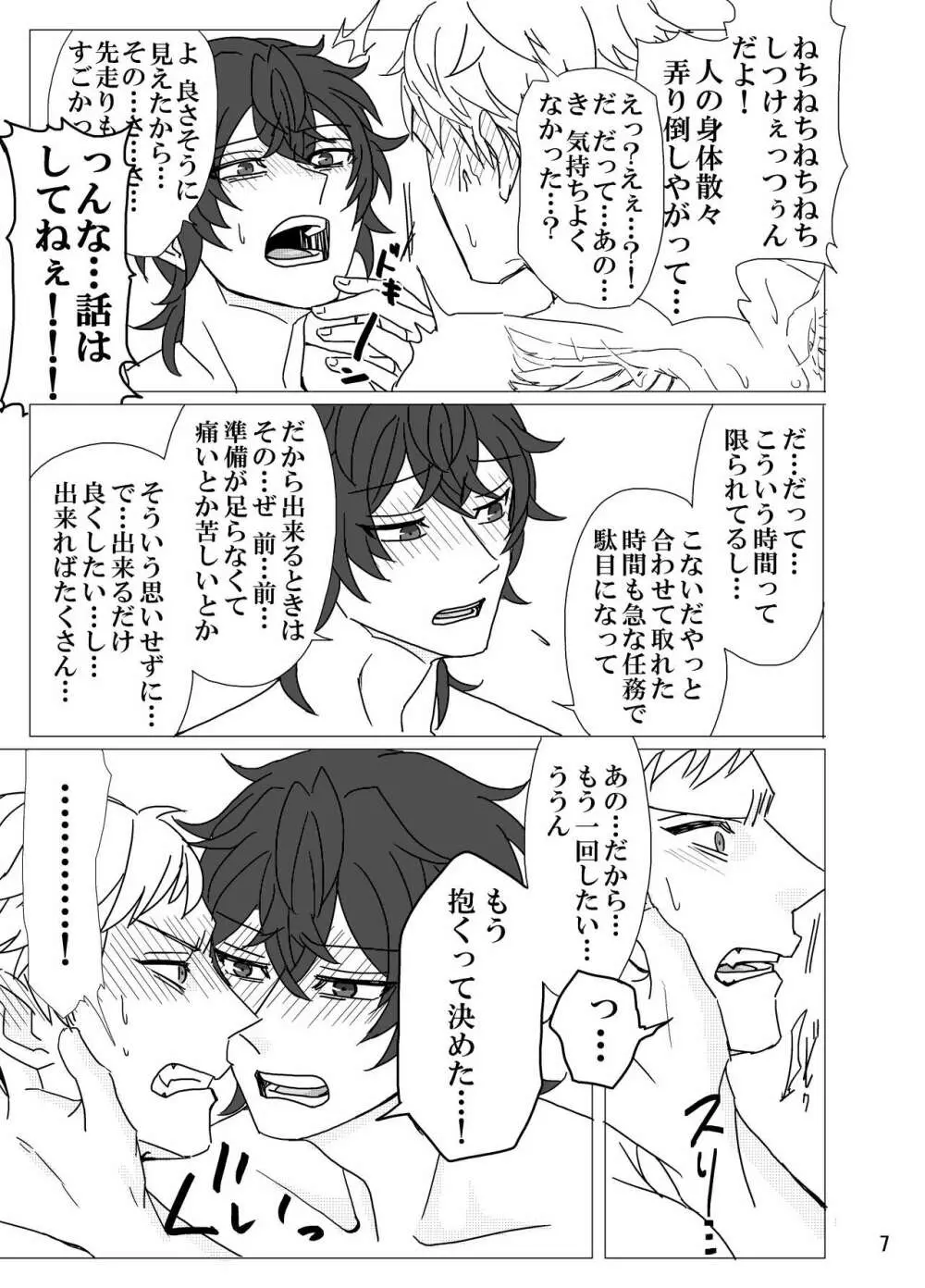 ギーク野郎はわかってない！ - page8