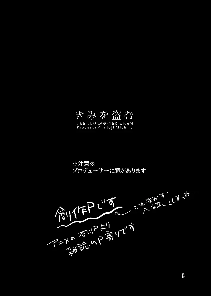 きみを盗む - page2
