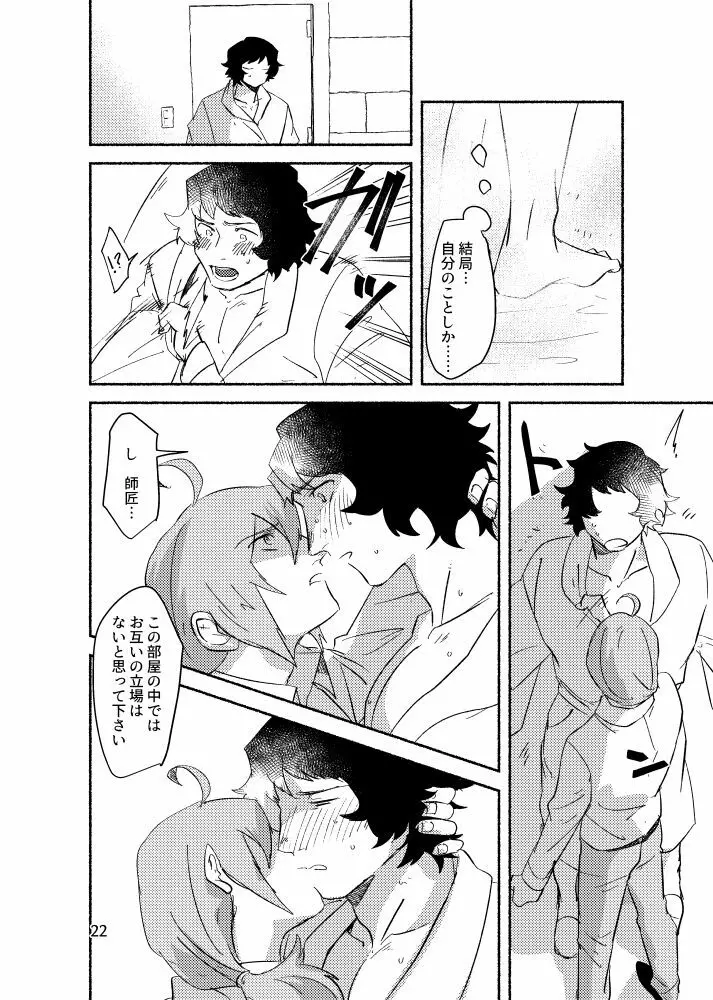 きみを盗む - page21