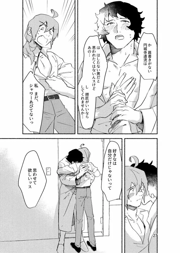 きみを盗む - page26