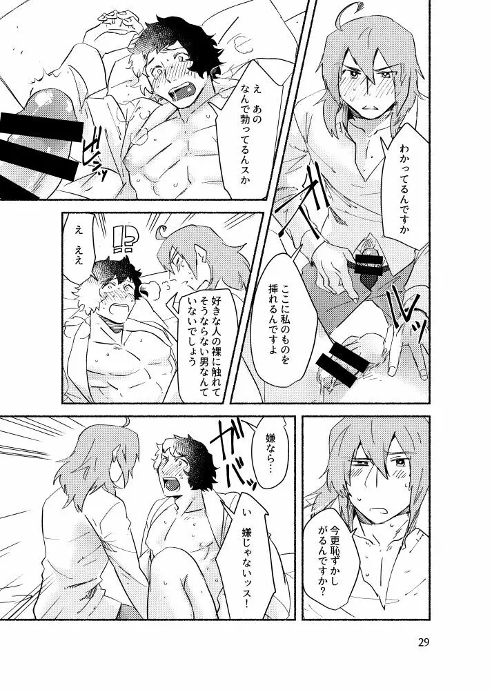 きみを盗む - page28