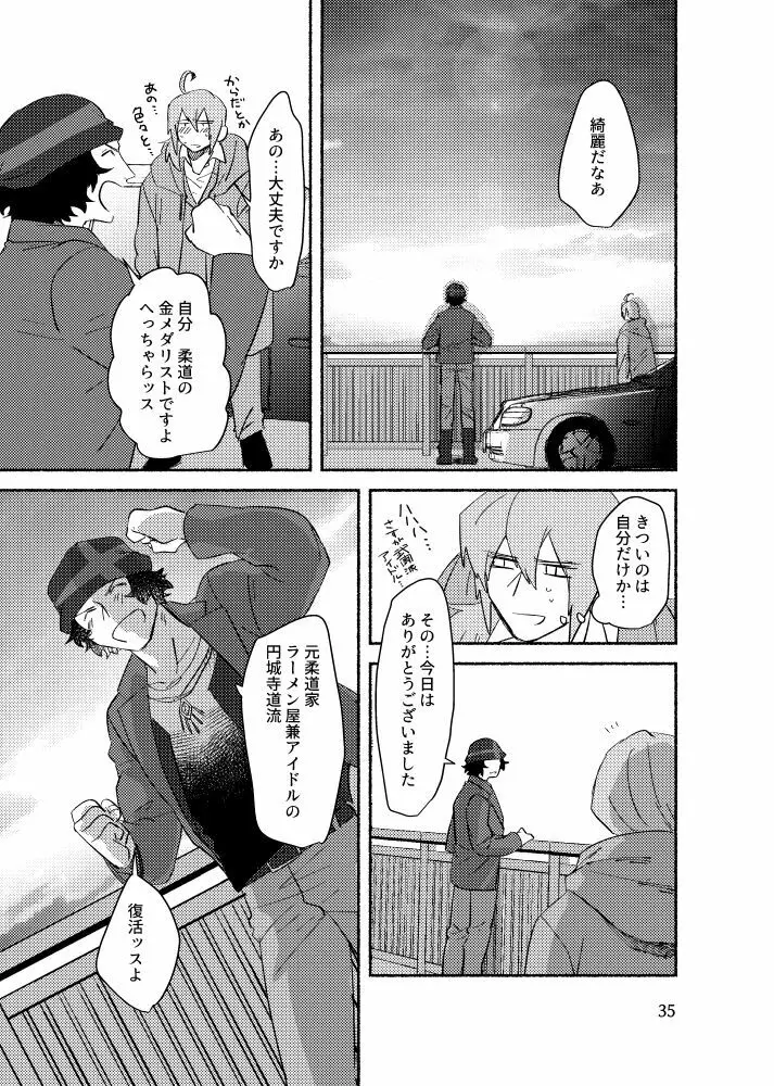 きみを盗む - page34