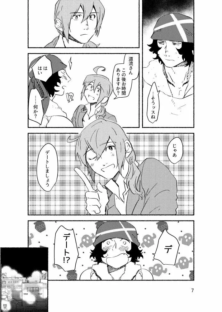 きみを盗む - page6