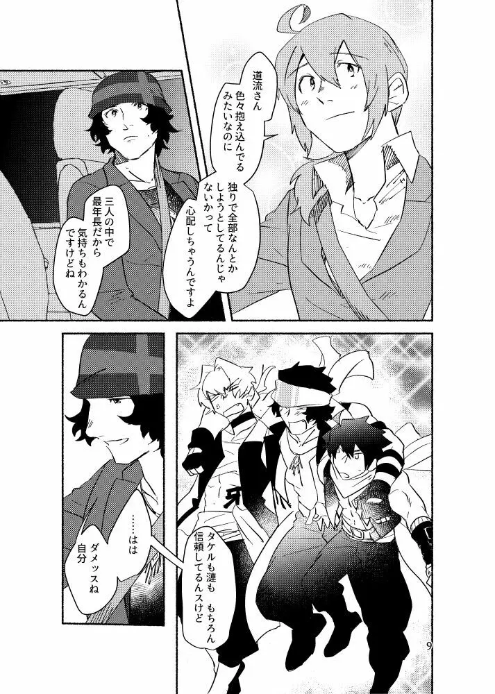 きみを盗む - page8