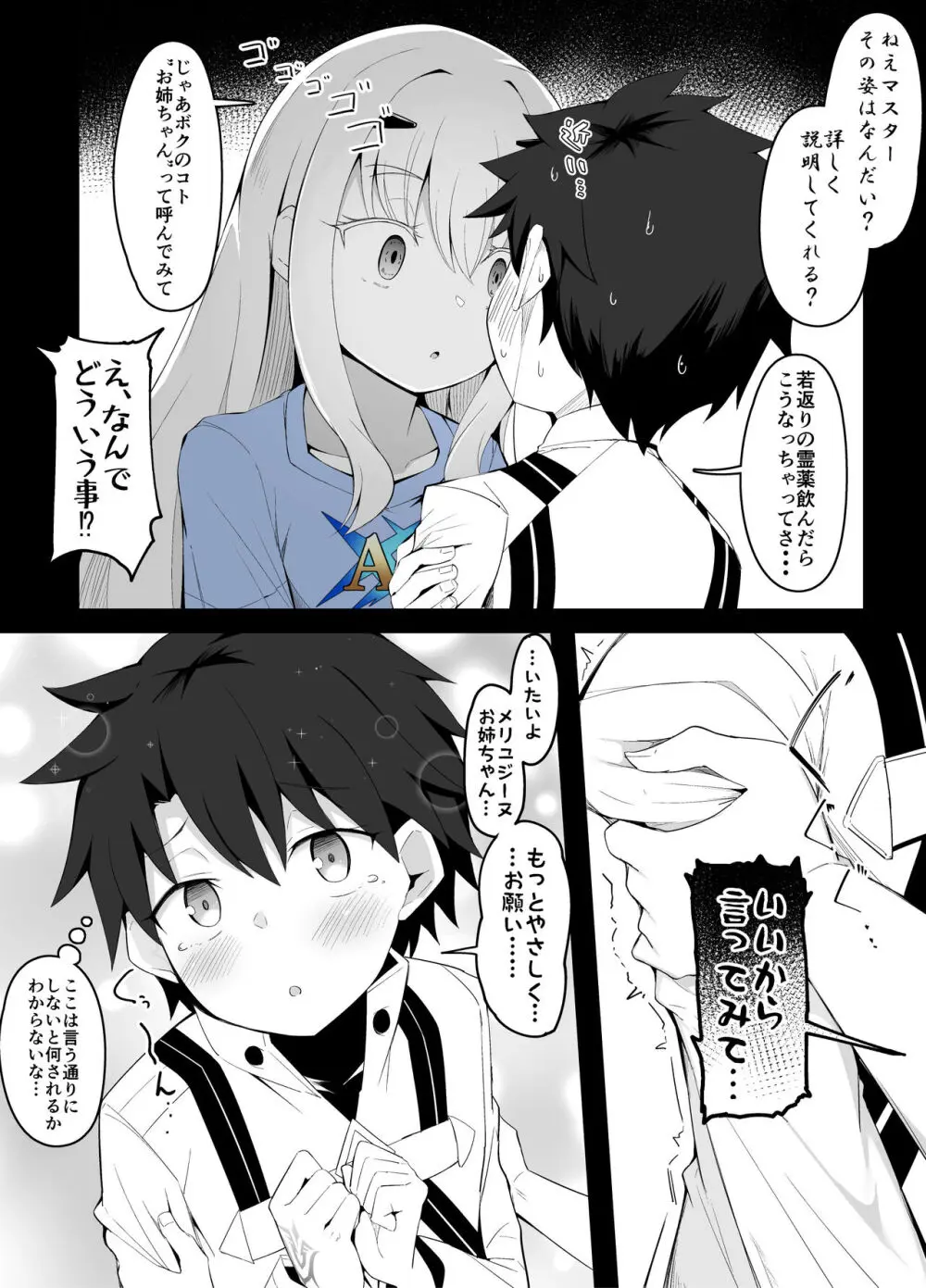 溺愛お姉ちゃんモードが覚醒してしまったメリュジーヌ